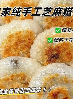 黑芝麻糯米糍粑独立包装夹心黑芝麻馅手工糯米糍糯叽叽早餐小吃