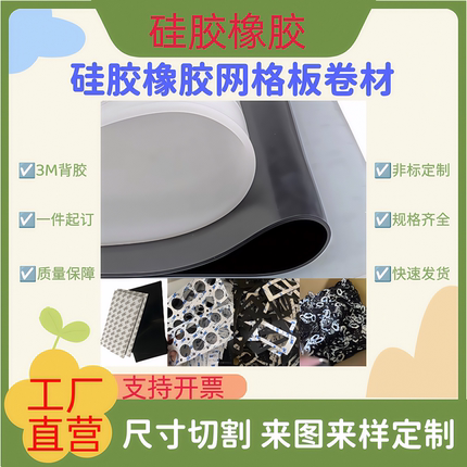 硅胶板硅胶垫片网格硅橡胶3M背胶耐高低温密封垫减震定制非标加工