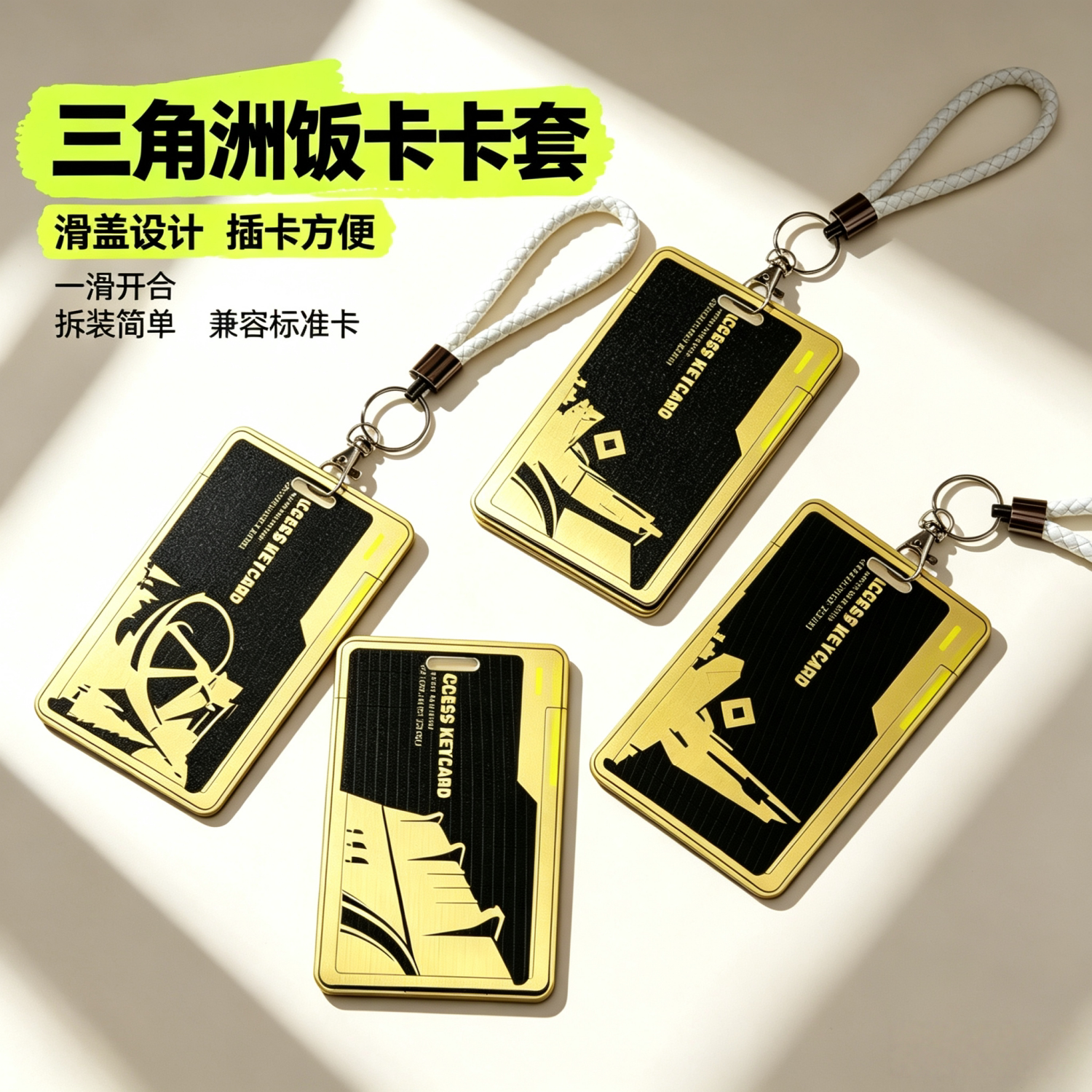 三角洲行动国王总裁周边卡套