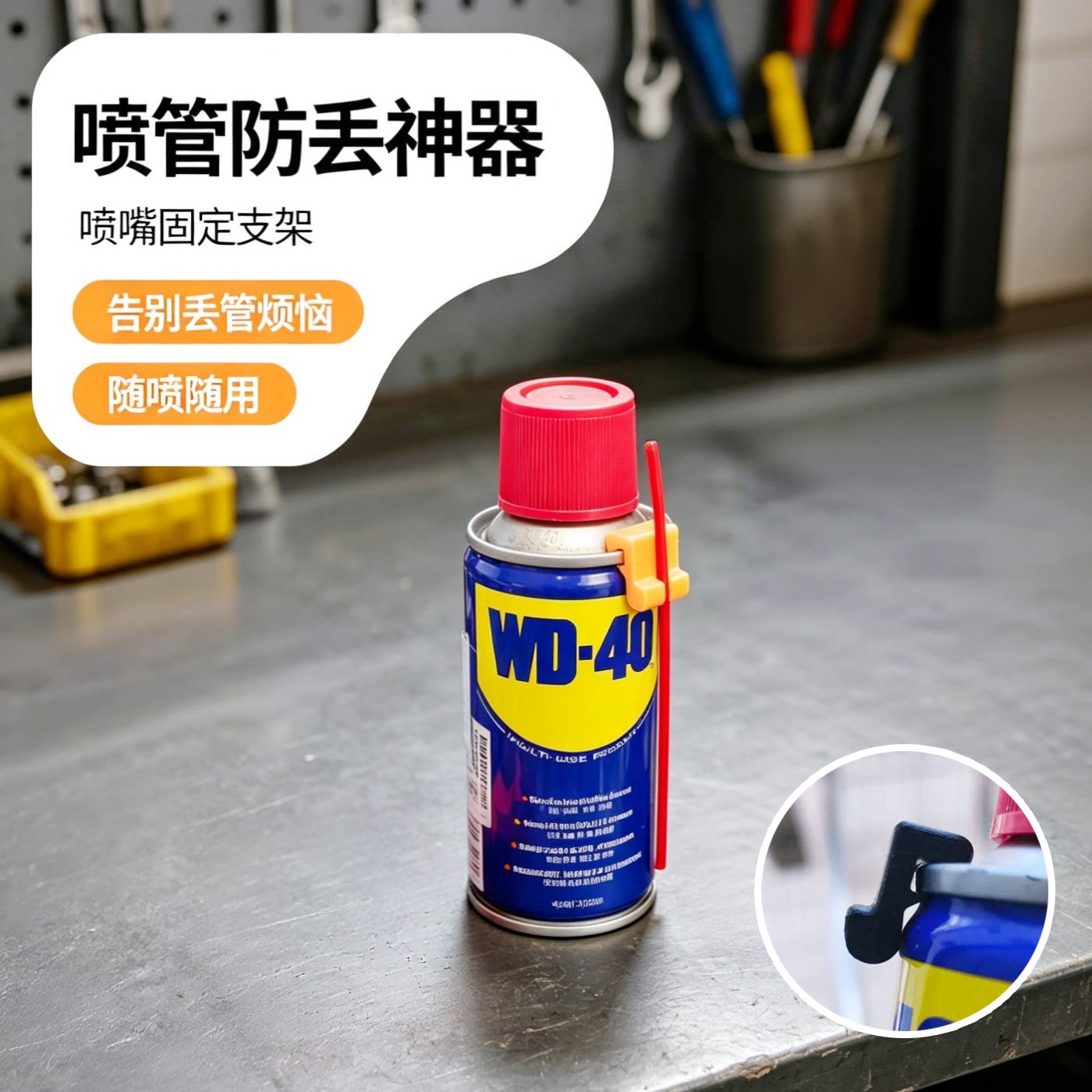 200mlWD40喷嘴防滑底座支架