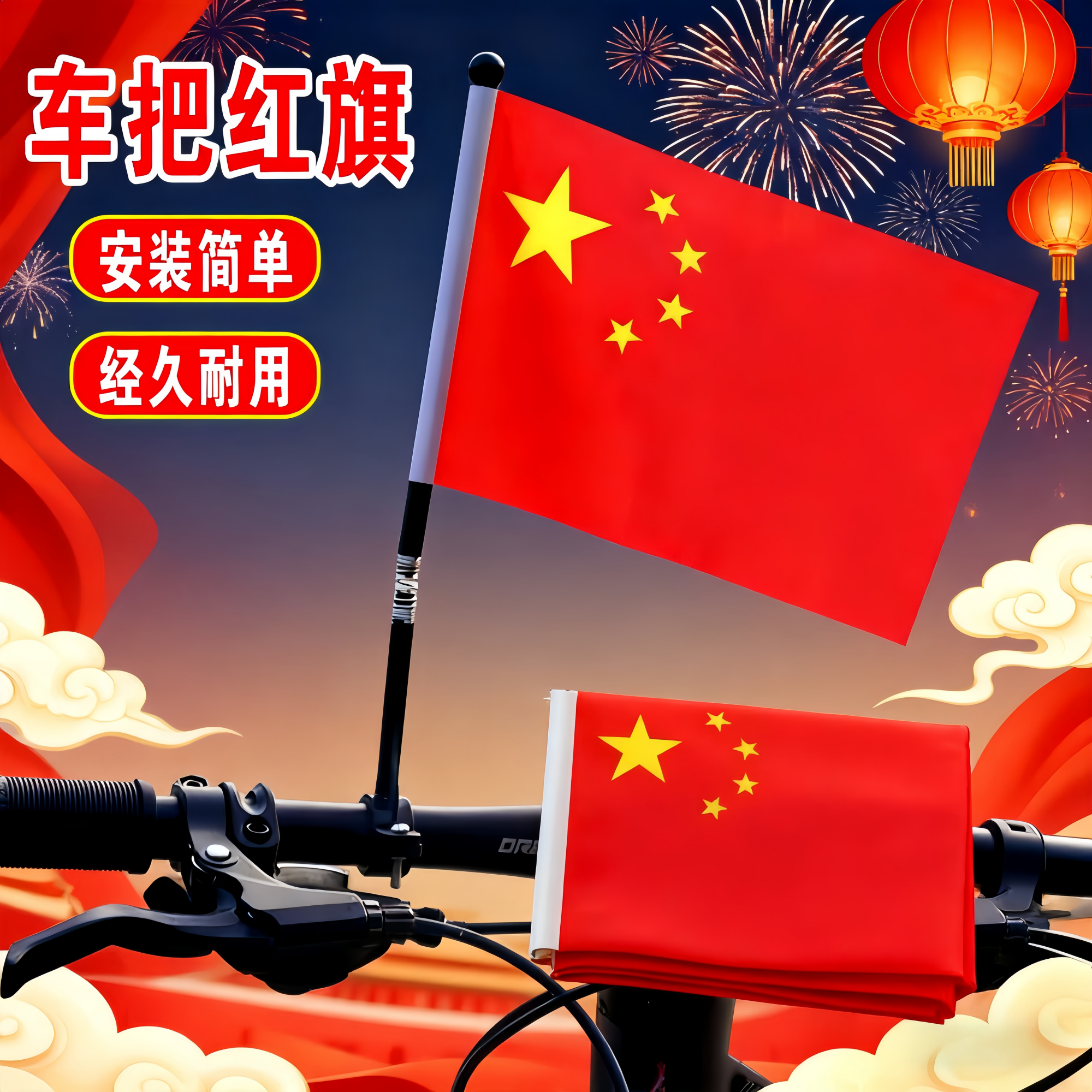 山地车上插的五星自行车