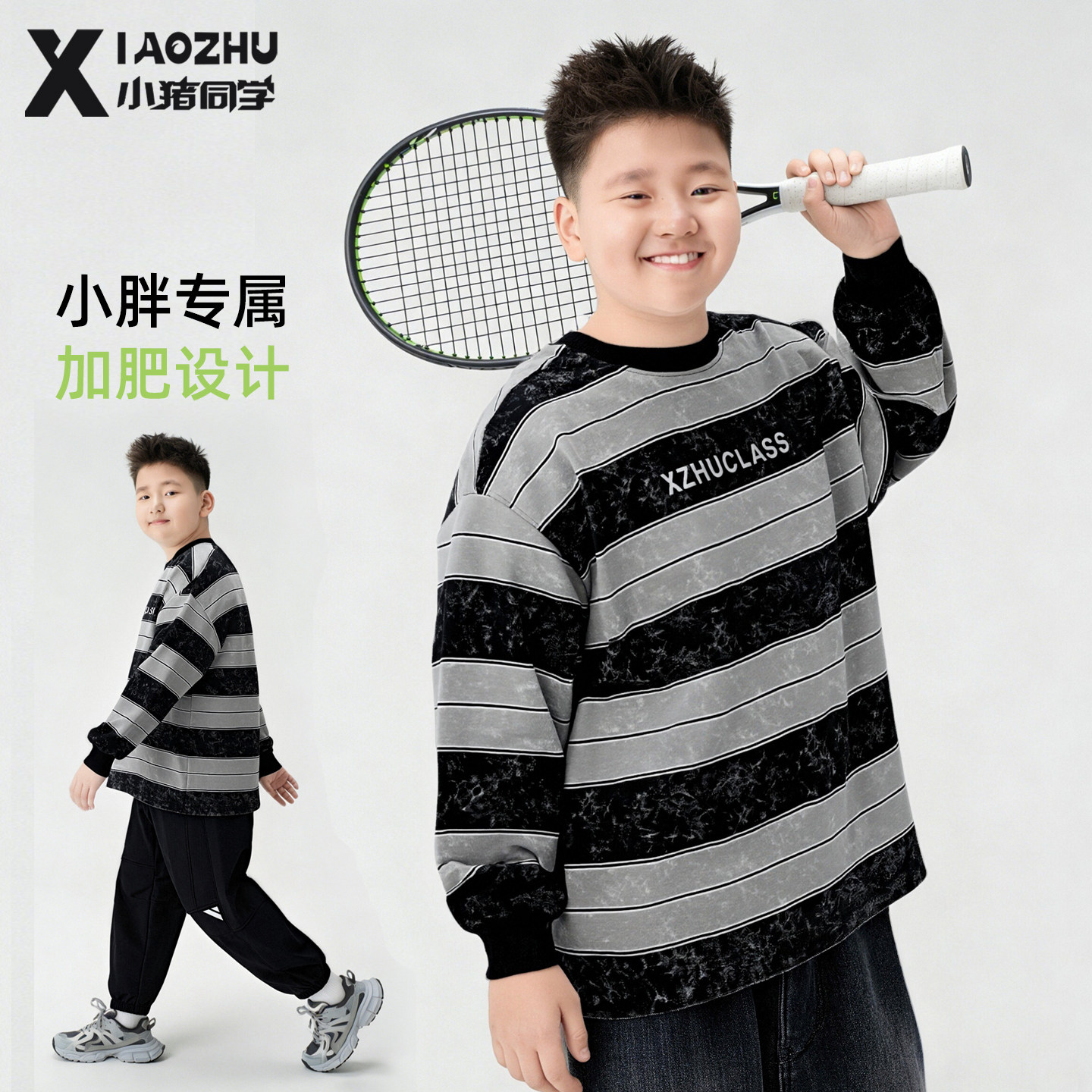 胖童男童卫衣条纹加肥加大长袖t恤大码儿童中大童2026春季新款,童装/婴儿装/亲子装,卫衣/绒衫,淘宝优惠券,粉丝福利购,淘宝优惠卷