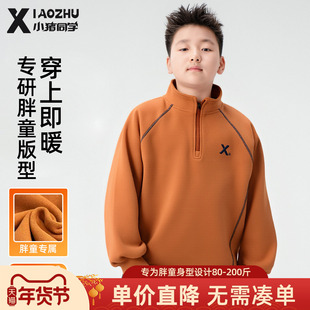 胖男童加绒半高领卫衣保暖加厚中大童打底衫大码加肥加大秋冬上衣