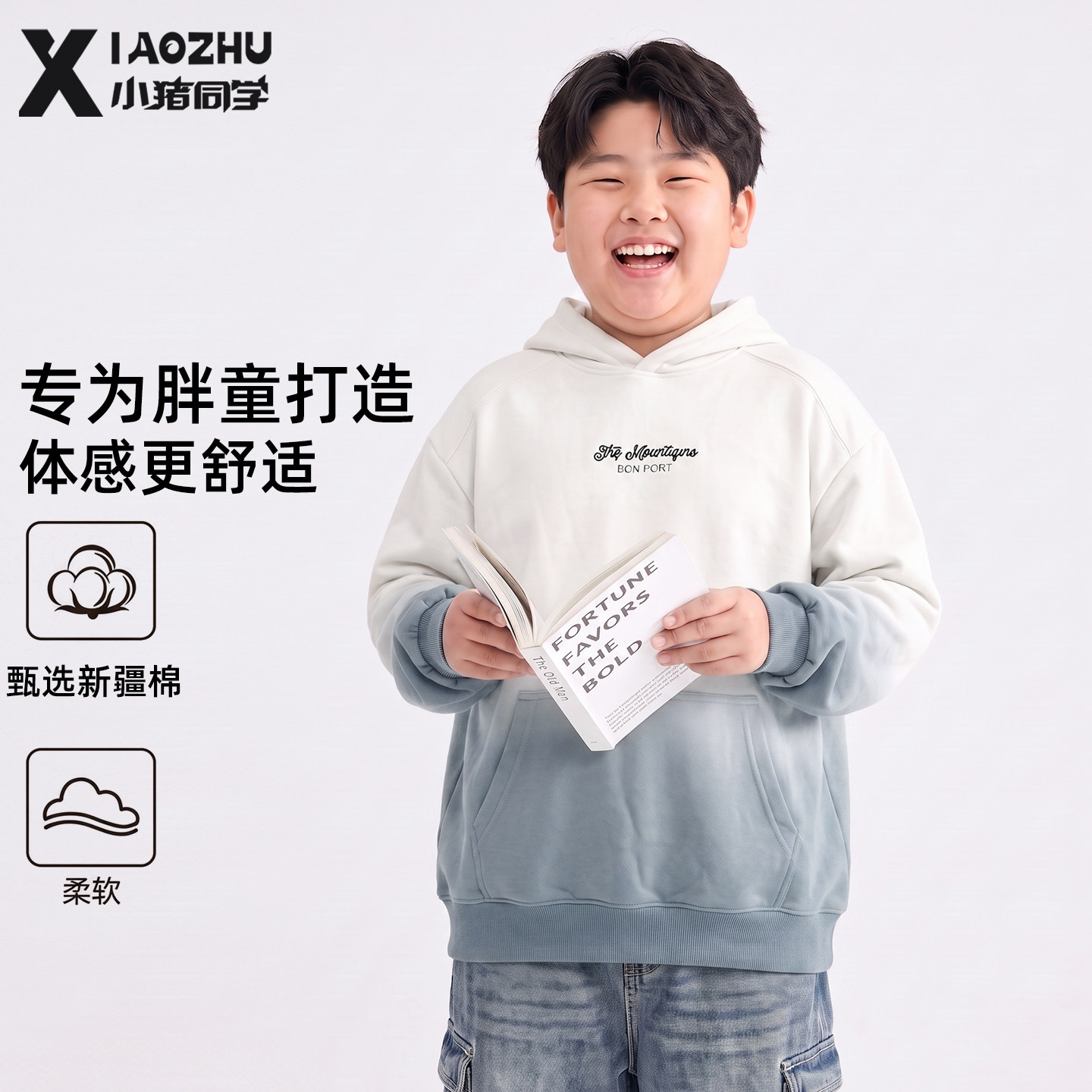 胖男童连帽卫衣渐变轧染