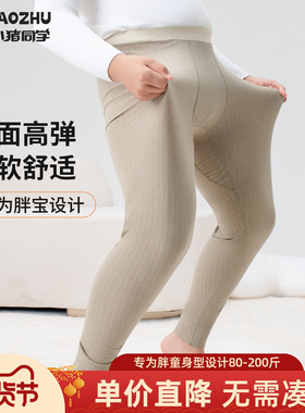 胖童保暖裤男童加肥加大男孩大码中大童秋裤内穿校服神器54288线