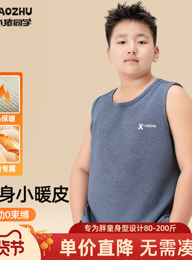 胖男童保暖背心儿童大童加肥加大内穿马甲男孩大码内衣上衣54355