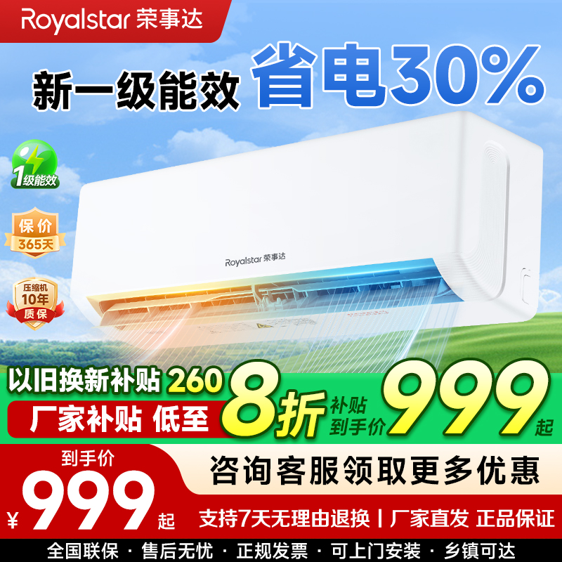 荣事达空调1匹省电一级能效家用大1.5匹变频冷暖两用卧室挂机出租