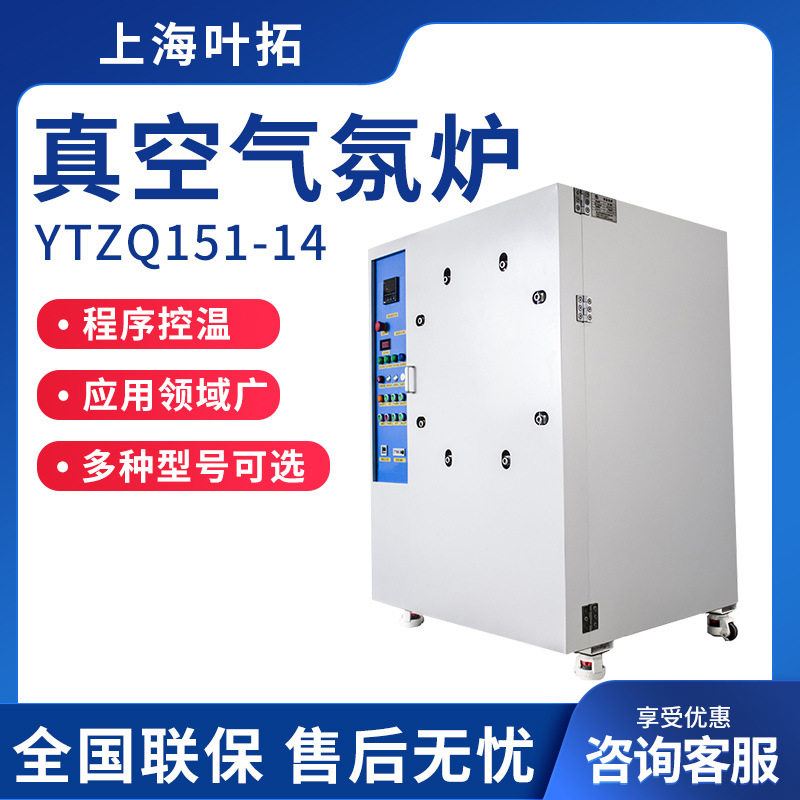 上海叶拓YTZQ151-14实验室用淬火炉高温电阻炉马弗炉真空气氛炉
