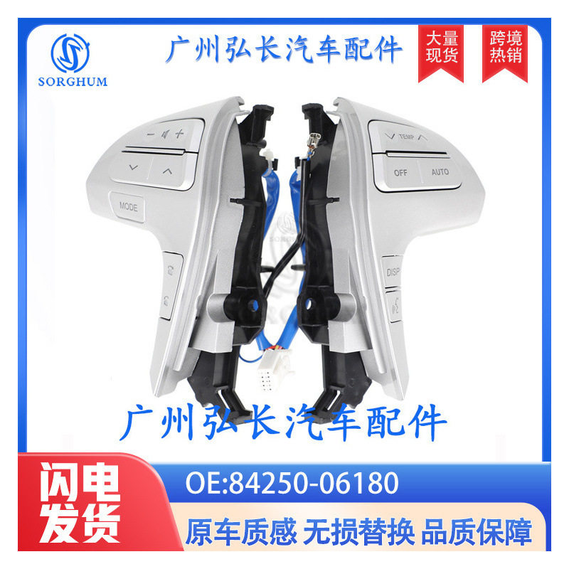 84250-06180适用于丰田汉兰达凯美瑞汽车配件方向盘按键音响开关
