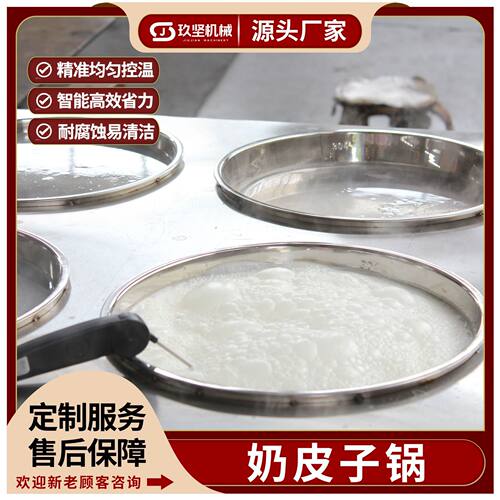 手持奶皮子打泡器双层方形蒸汽加热奶皮子锅电加热圆盘奶皮机