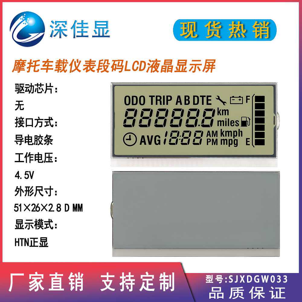 非标车载LCD液晶屏 HTN防眩光摩托显示仪表屏 高对比度段码屏