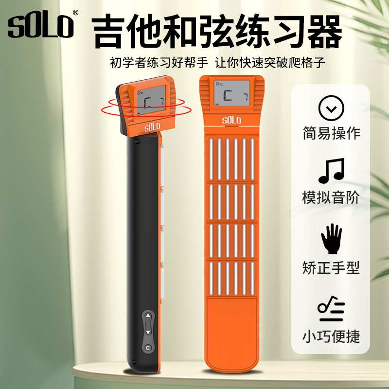SOLO口袋吉他和弦练习器六品初学者新手指法练习爬格子便携式配件