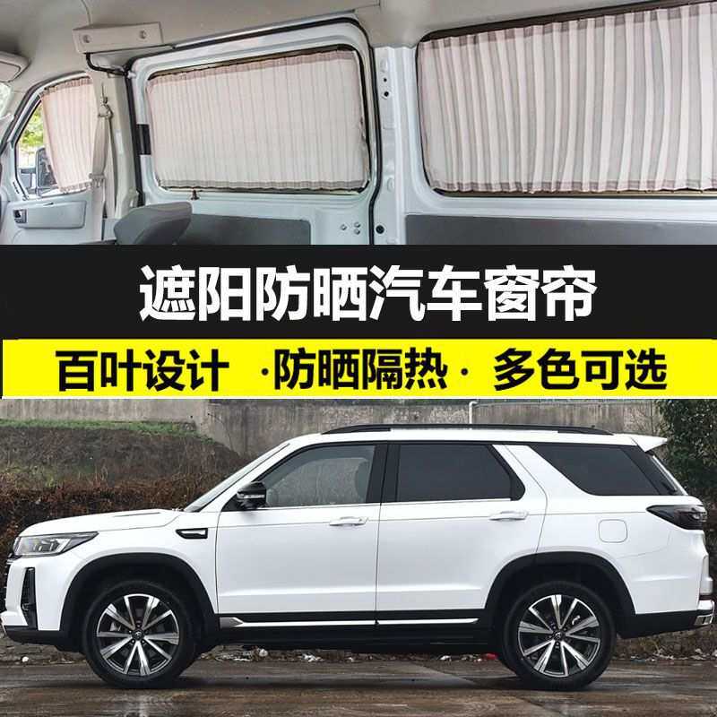 长安CS95专车专用汽车窗帘遮阳防晒帘车载私密隔热窗帘双轨遮光帘