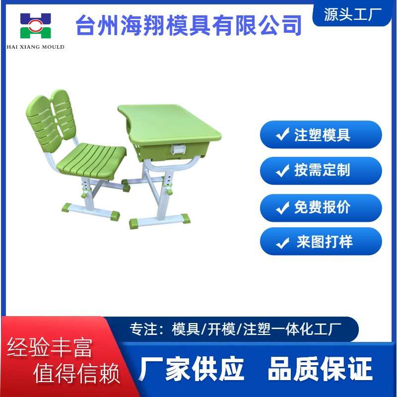 儿童书桌手摇式升降课桌椅模具塑料蝴蝶靠背加宽座板注塑模具
