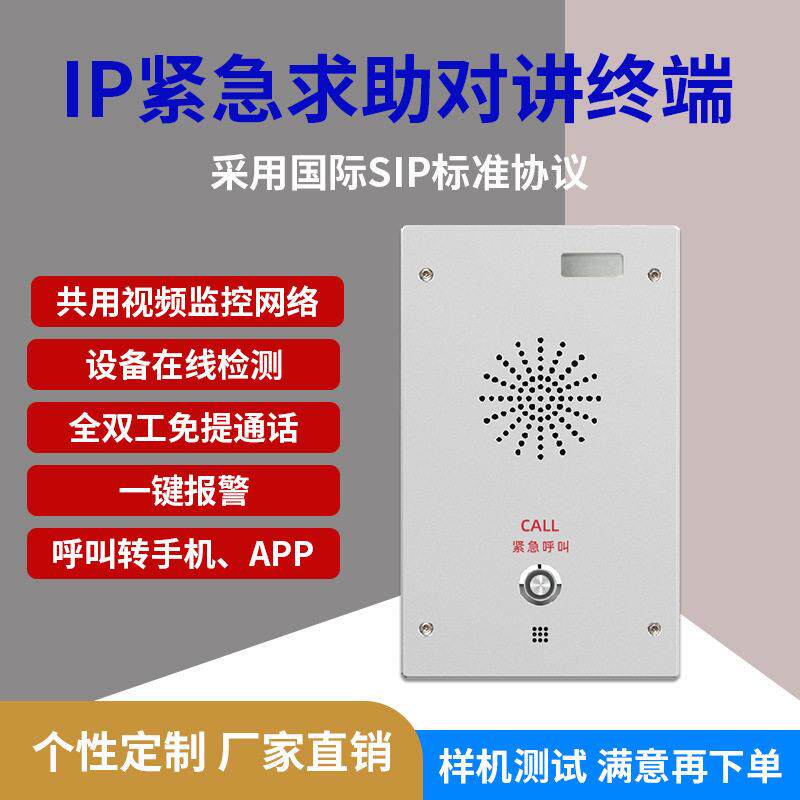可对讲报警终端定时广播/群呼音视频联动局域网ip对讲终端