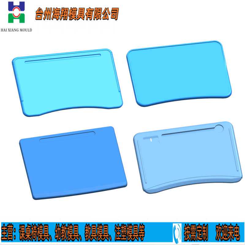 中小学课桌椅面板注塑塑料模具校具小孩家用升降学习桌板模具
