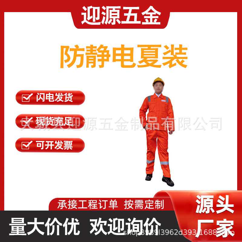 工作服套装防静电夏装工装155-195 吸湿排汗
