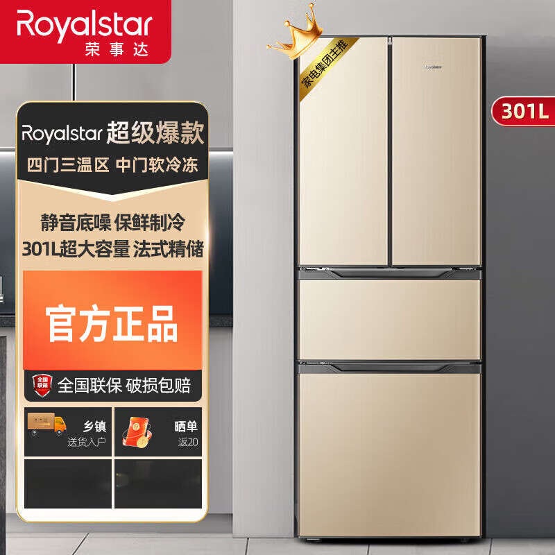 荣事达超薄一级风冷301升冰箱