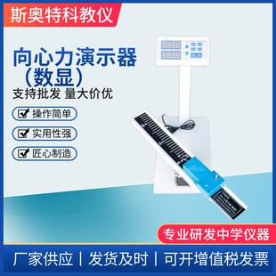 向心力演示器物理实验器材教学仪器演示模型高中物理器材