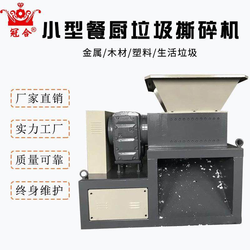 小型餐厨垃圾撕碎机出品塑料瓶蔬菜生活双轴破碎机固废处理,机械设备,破碎机,淘宝优惠券,粉丝福利购,淘宝优惠卷