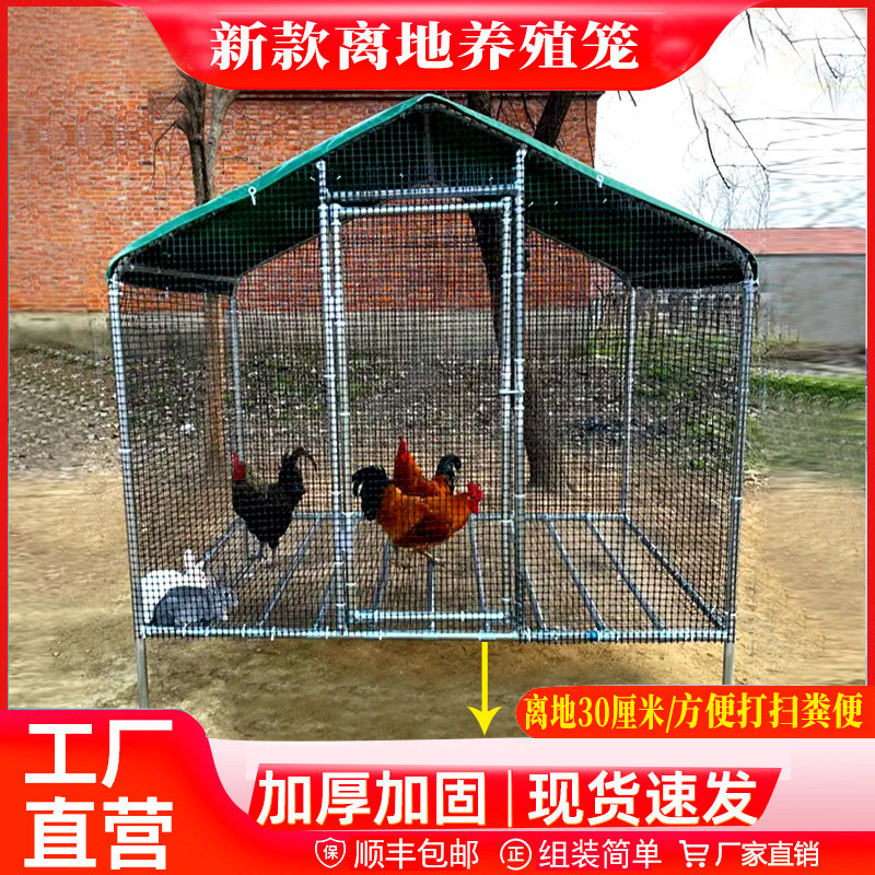 离地养鸡棚鸡笼户外家用雨棚养鸡养殖鸡棚乡下狗笼子室外农村养殖