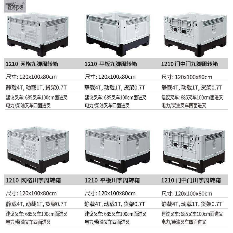 1210折叠立体式卡板箱封闭式塑料叉车托盘带盖水果卡板周转箱,包装,塑料周转箱,淘宝优惠券,粉丝福利购,淘宝优惠卷