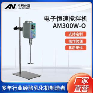 O机械搅拌器实验室电动恒速直流搅拌仪器置顶式 昂尼AM300W 搅拌机