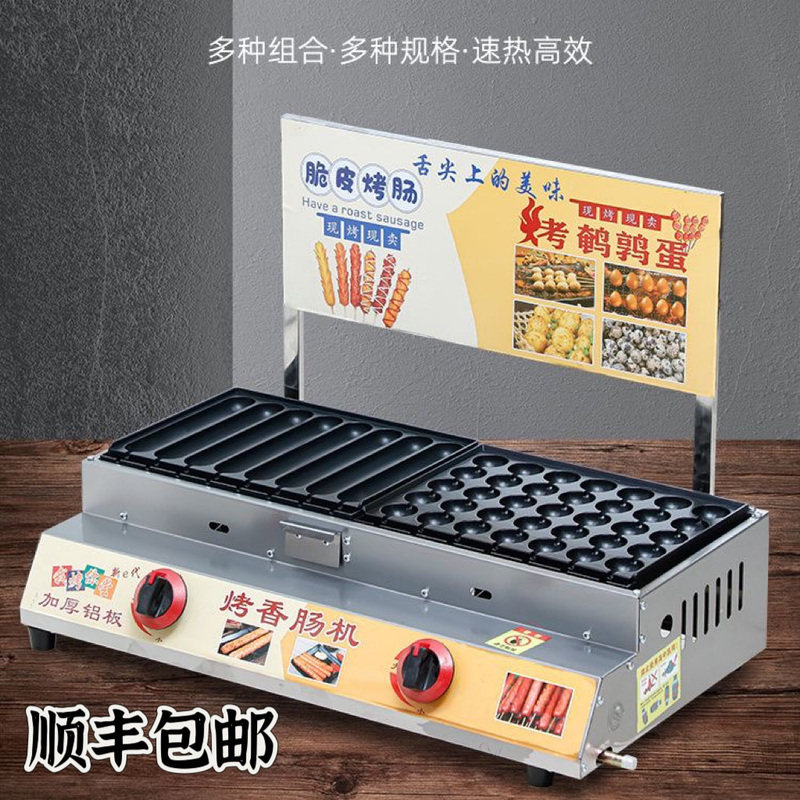 商用烤肠机摆摊烤面筋烤鸟蛋章鱼小丸子鸡蛋汉堡多功能组合热狗机