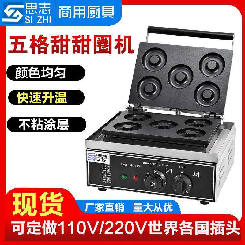 甜甜圈机商用六格烤饼机圆形蛋糕机网红松饼机五格甜甜圈机,厨房电器,其他商用厨电,淘宝优惠券,粉丝福利购,淘宝优惠卷