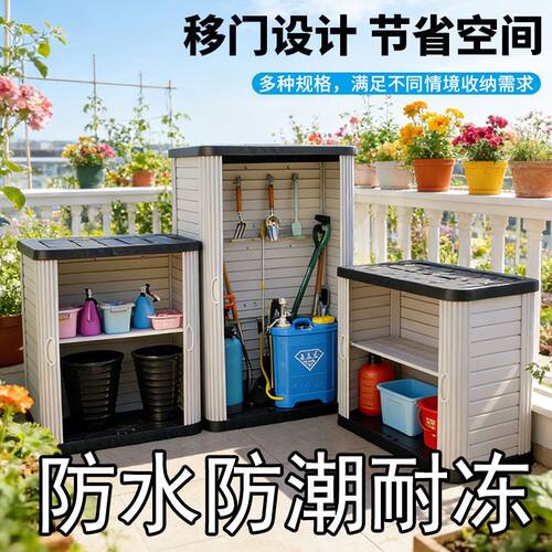 阳台收纳柜室外收纳储物柜防水防晒耐冻大容量户外露天多层大号柜
