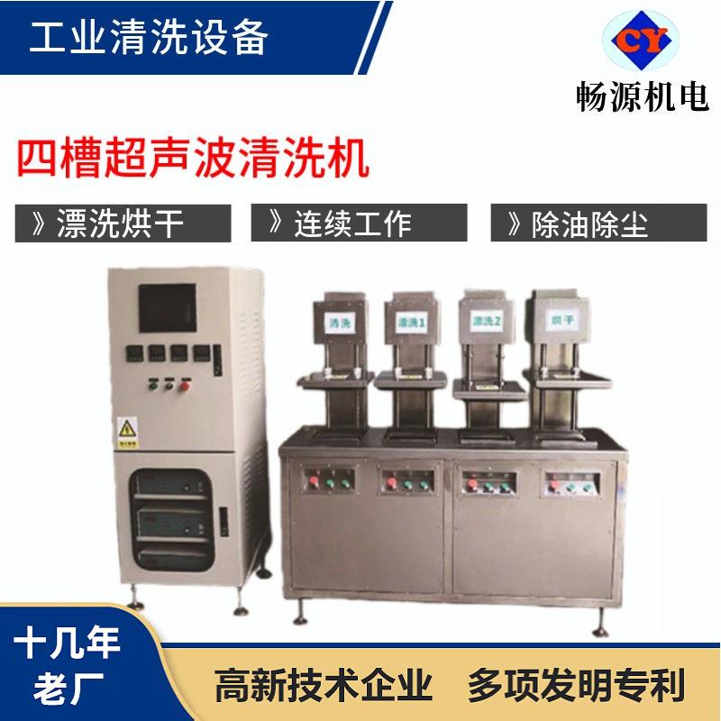 全自动超声波清洗机带超声漂洗烘干表面零件除油多功能清洗设备