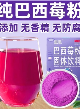 无蔗糖巴西莓粉高膳食纤维变白羽衣甘蓝果蔬粉冲饮代餐粉冲泡即食