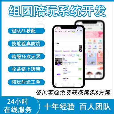陪玩搭子app开发电竞游戏陪玩同城附近交友线上陪玩搭子交友源码
