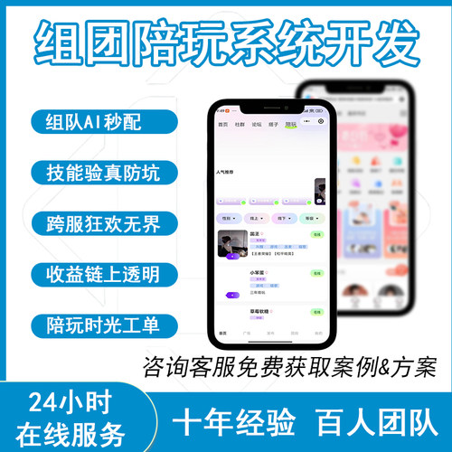 陪玩搭子app开发电竞游戏陪玩同城附近交友线上陪玩搭子交友源码