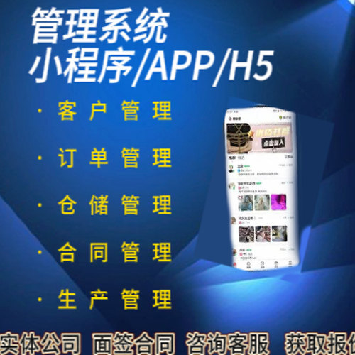 企业管理系统客户crm定制生产制订单采购办公oa进销存erp软件开发