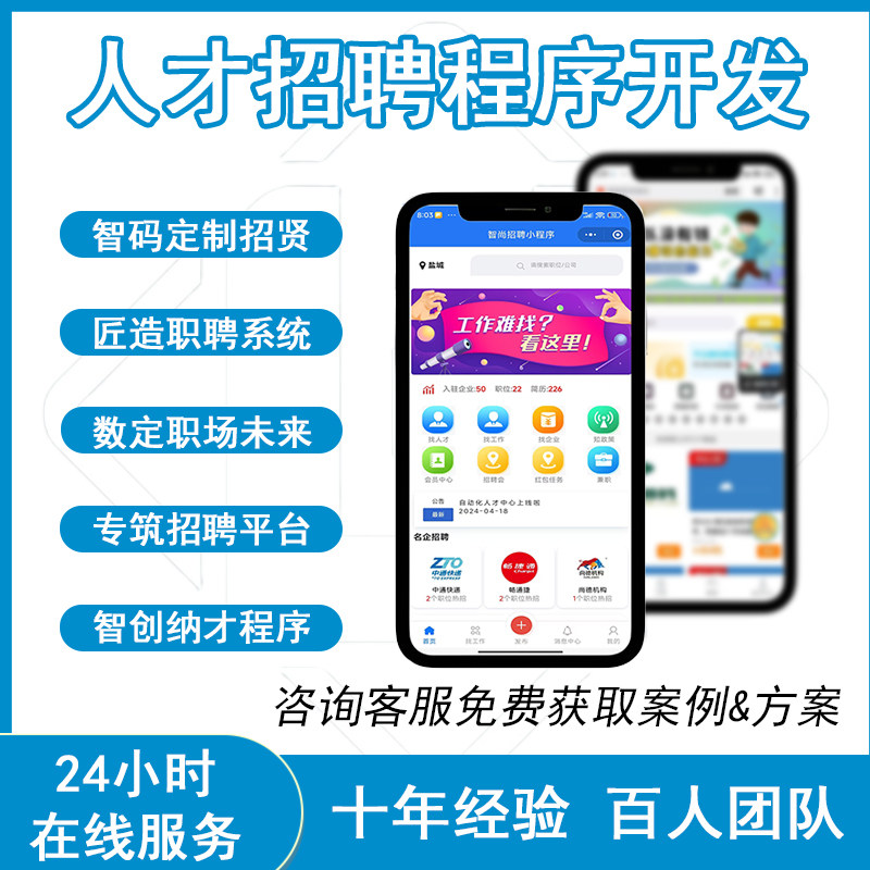 招聘app小程序开发求职软件定制人力资源信息发布展示用工软件H5