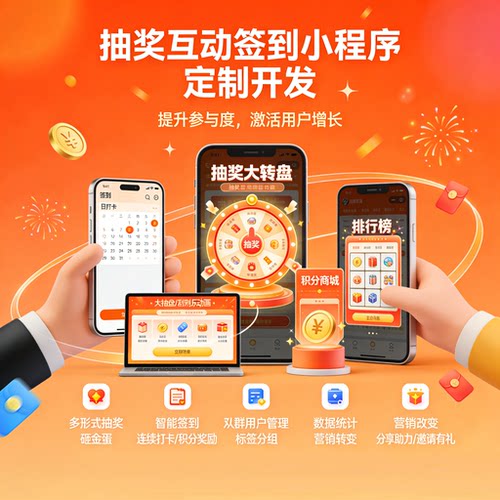 微信上墙大屏抽奖互动签到小程序定制开发摇一摇年会酒吧系统源码