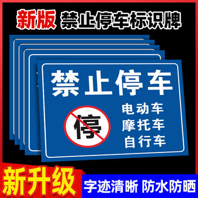 禁止停放电动车警示牌禁止停放摩托车自行车车辆贴纸此处禁止停车后果自负店铺门店出入口警示标识标志提示牌