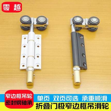 铝合金折叠玻璃门吊轮阳台隔断推拉门单双页滚轮窄边折门合页轮子