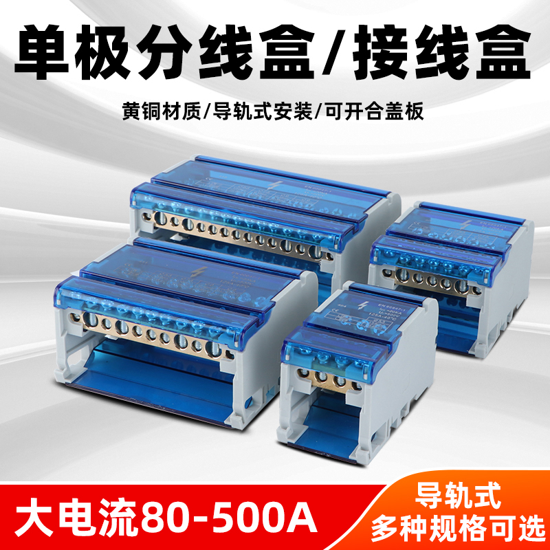 电缆单级分线盒接线盒导轨式大电流分线器并线器短接电线接线端子