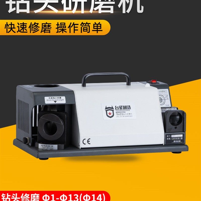 台星钻头研磨机修磨神器麻花钻磨刀高精度磨刃机专用工具万能砂轮
