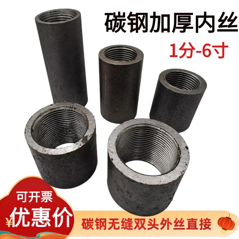 碳钢加长加厚钢束接2分3分4分6分1寸耐高压蒸汽A3焊接内丝管箍25