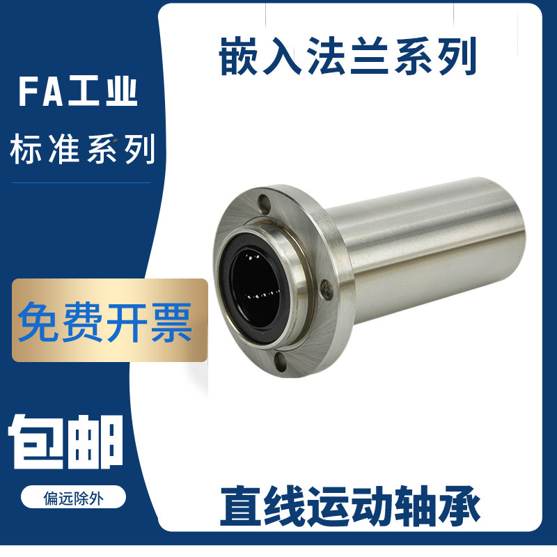 带法兰直线轴承引导式双衬型LML01/02 03-d12 6 8 10 16 20 25