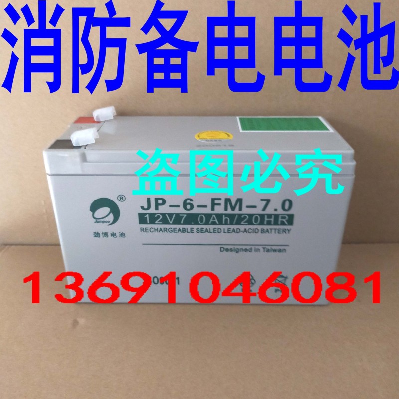 JP-6-FM-7.0劲博12V7AH蓄电池消防报警应急卷帘门UPS电梯控制柜