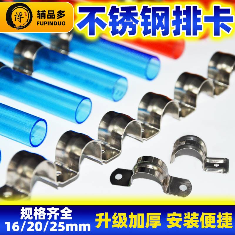 不锈钢排卡20线管固定卡扣16连排卡骑马卡金属水管管夹25欧姆卡