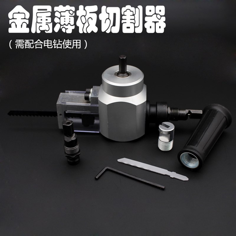 金属薄板切割工具 薄铝板切割机 切割器 铁皮切割 汽车音响改装
