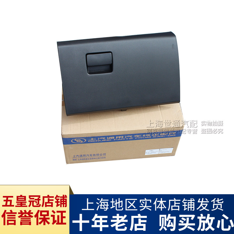 适用于雪佛兰科鲁泽 科沃兹 赛欧3仪表台杂物盒 扶手箱手套箱右前