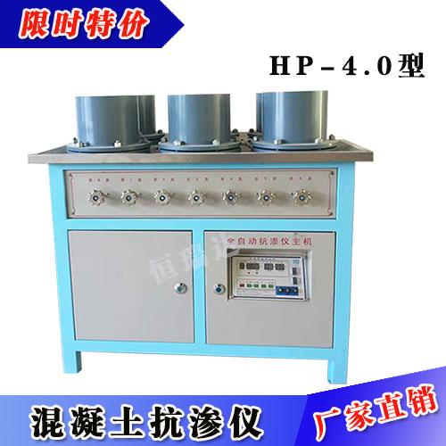 混凝土渗透仪抗渗仪砂浆渗透机SS-15砼自动调压数显超静音HP-4.0