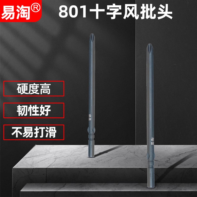 易淘黑金刚801十字电批头S2合金钢5mm柄强磁性电动螺丝刀头起子头
