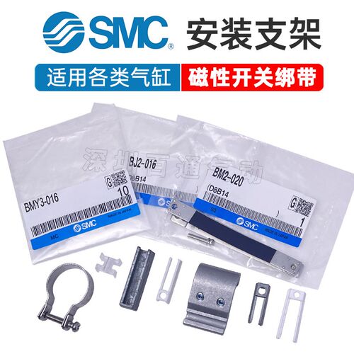 SMC磁性开关支架BMG2-012/BMY3-016/BJ/BM5-020/032/BA7-040/063